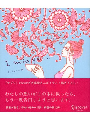 cover image of I miss you...: 10 （アイミスユー 10）